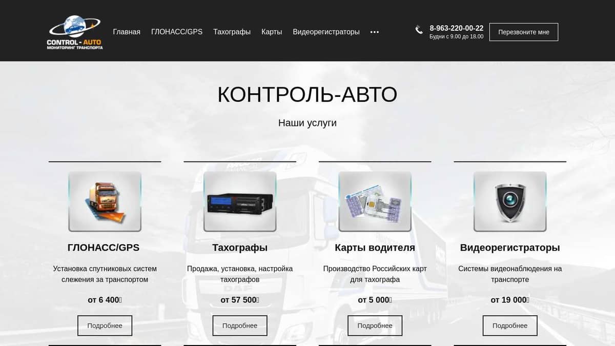 Контроль Авто - Главная